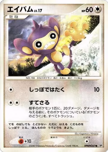 Aipom, Secret of the Lakes — Pokémon JP card price