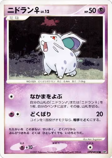 NidoranF, Secret of the Lakes — Pokémon JP card price