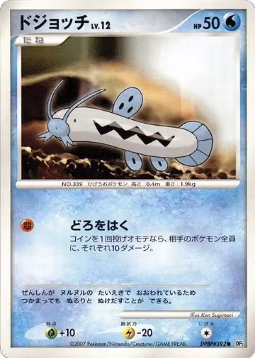 Barboach, Secret of the Lakes — Pokémon JP card price