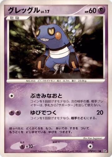 Croagunk, Secret of the Lakes — Pokémon JP card price
