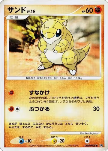 Sandshrew, Secret of the Lakes — Pokémon JP card price