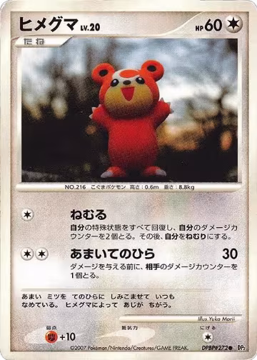 Teddiursa, Secret of the Lakes — Pokémon JP card price