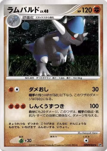 Rampardos, Secret of the Lakes — Pokémon JP card price