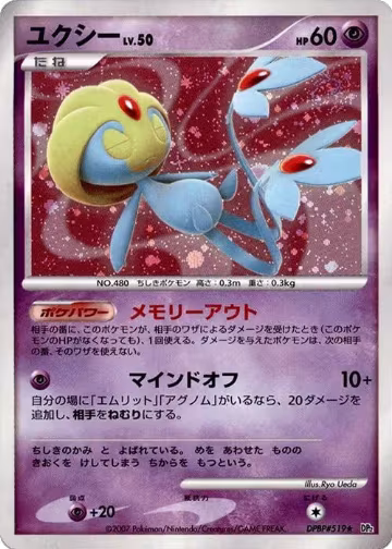 Uxie, Secret of the Lakes — Pokémon JP card price