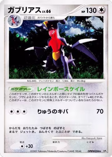 Garchomp, Secret of the Lakes — Pokémon JP card price