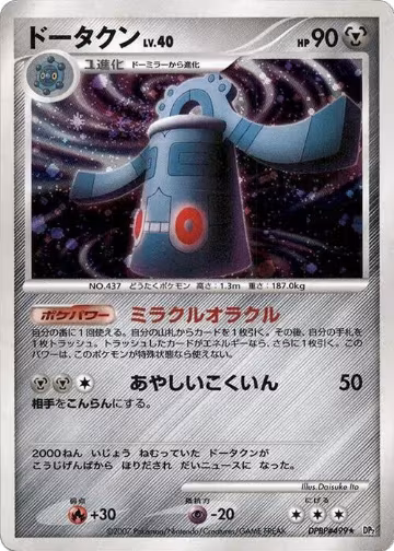 Bronzong, Secret of the Lakes — Pokémon JP card price