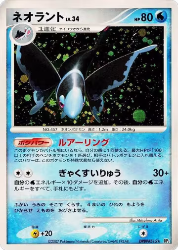 Lumineon, Secret of the Lakes — Pokémon JP card price
