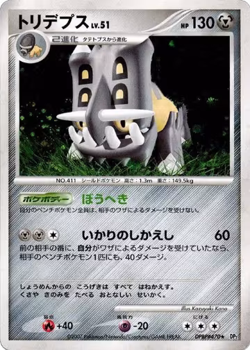 Bastiodon, Secret of the Lakes — Pokémon JP card price