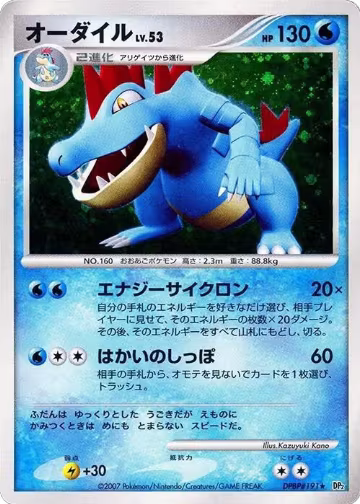 Feraligatr, Secret of the Lakes — Pokémon JP card price