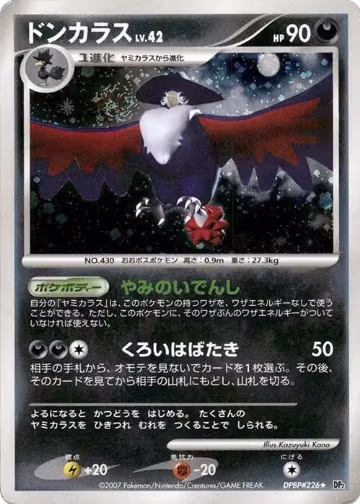 Honchkrow, Secret of the Lakes — Pokémon JP card price