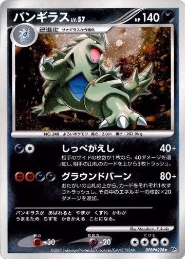 Tyranitar, Secret of the Lakes — Pokémon JP card price