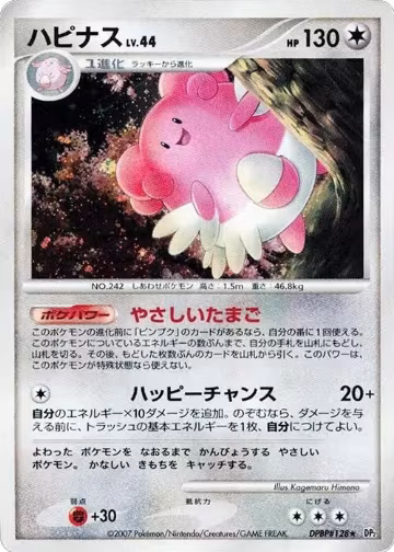 Blissey, Secret of the Lakes — Pokémon JP card price