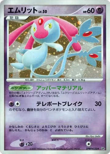 Mesprit, Secret of the Lakes — Pokémon JP card price