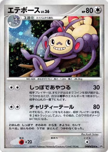 Ambipom, Secret of the Lakes — Pokémon JP card price
