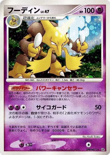 Alakazam, Secret of the Lakes — Pokémon JP card price
