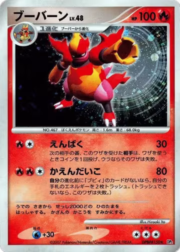 Magmortar, Secret of the Lakes — Pokémon JP card price
