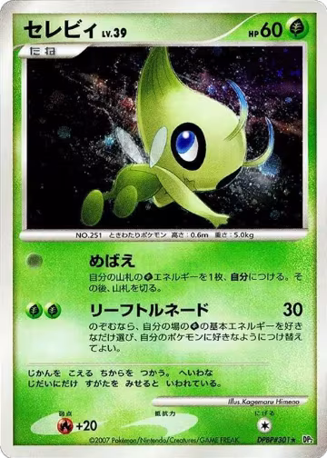 Celebi, Secret of the Lakes — Pokémon JP card price