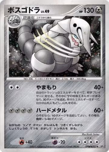 Aggron, Secret of the Lakes — Pokémon JP card price