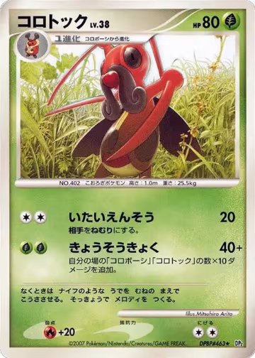 Kricketune, Secret of the Lakes — Pokémon JP card price