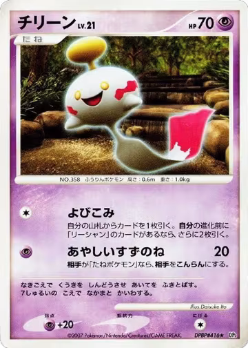 Chimecho, Secret of the Lakes — Pokémon JP card price
