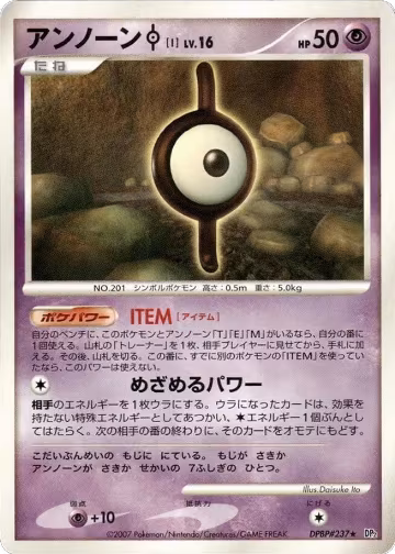 Unown I, Secret of the Lakes — Pokémon JP card price