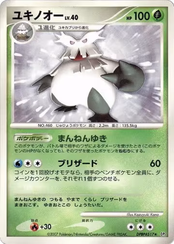 Abomasnow, Secret of the Lakes — Pokémon JP card price