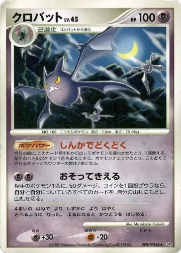 Crobat, Secret of the Lakes — Pokémon JP card price