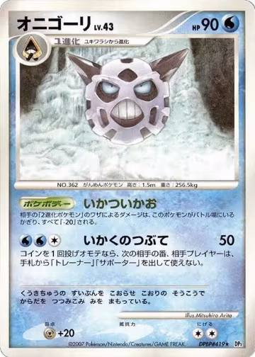 Glalie, Secret of the Lakes — Pokémon JP card price