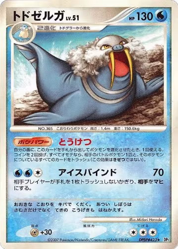 Walrein, Secret of the Lakes — Pokémon JP card price