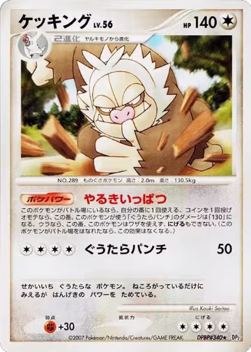 Slaking, Secret of the Lakes — Pokémon JP card price