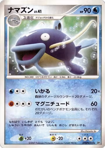 Whiscash, Secret of the Lakes — Pokémon JP card price