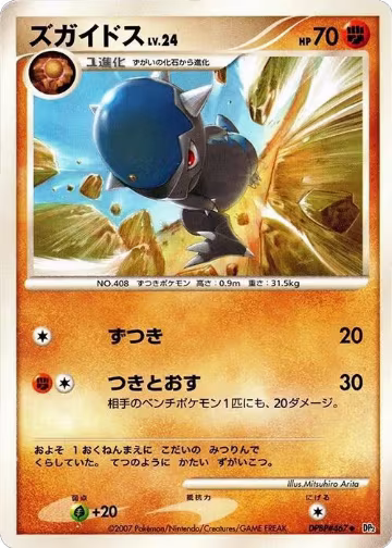 Cranidos, Secret of the Lakes — Pokémon JP card price