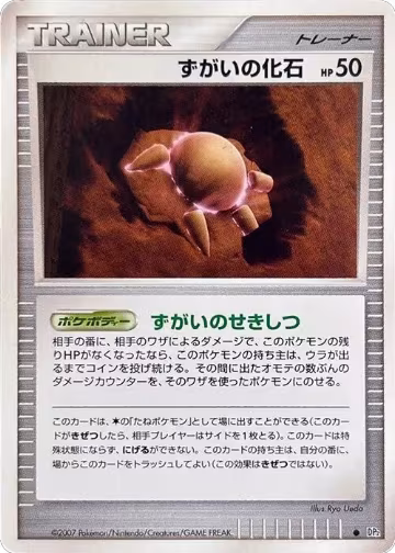 Skull Fossil, Secret of the Lakes — Pokémon JP card price
