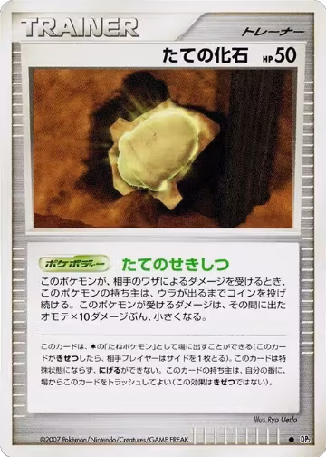 Armor Fossil, Secret of the Lakes — Pokémon JP card price