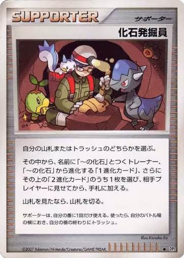 Fossil Excavator, Secret of the Lakes — Pokémon JP card price