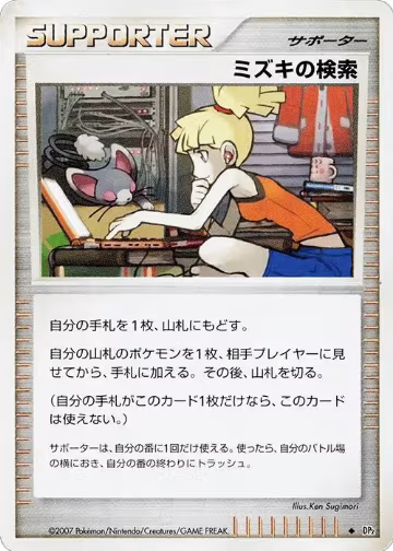 Bebe's Search, Secret of the Lakes — Pokémon JP card price