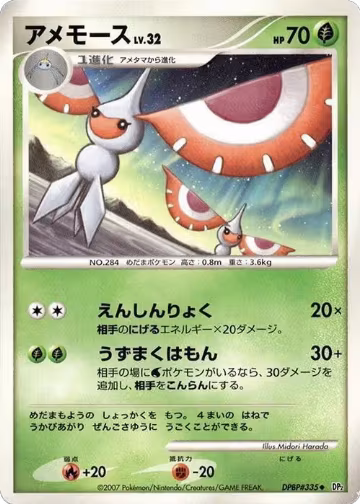 Masquerain, Secret of the Lakes — Pokémon JP card price