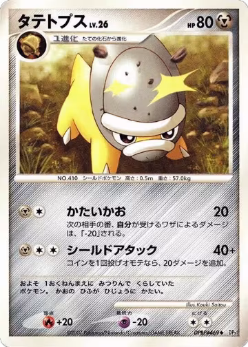 Shieldon, Secret of the Lakes — Pokémon JP card price