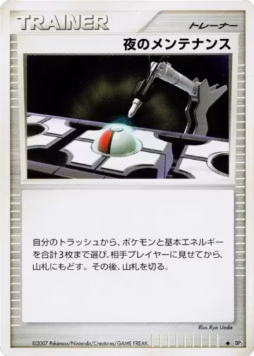 Night Maintenance, Secret of the Lakes — Pokémon JP card price