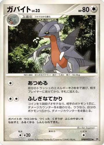 Gabite, Secret of the Lakes — Pokémon JP card price