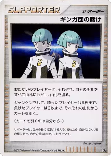 Team Galactic's Wager, Secret of the Lakes — Pokémon JP card price