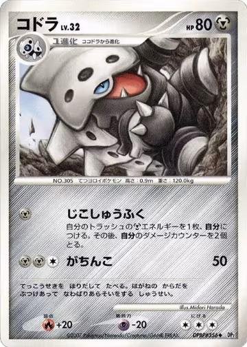 Lairon, Secret of the Lakes — Pokémon JP card price