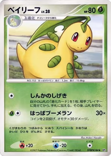 Bayleef, Secret of the Lakes — Pokémon JP card price
