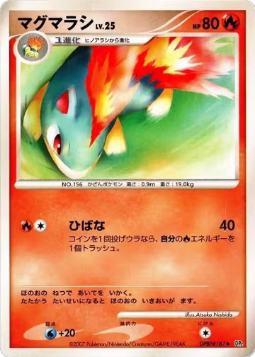 Quilava, Secret of the Lakes — Pokémon JP card price