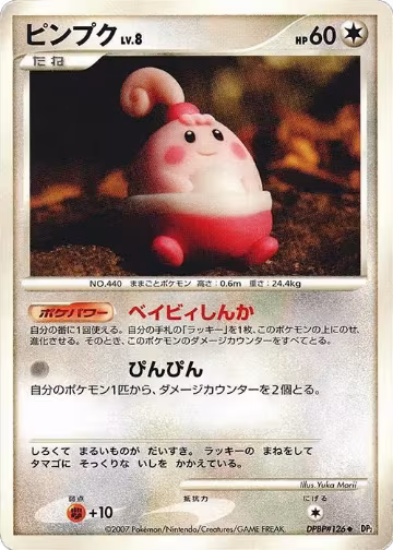 Happiny, Secret of the Lakes — Pokémon JP card price
