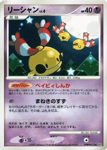 Chingling, Secret of the Lakes — Pokémon JP card price