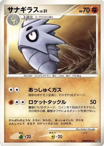 Pupitar, Secret of the Lakes — Pokémon JP card price