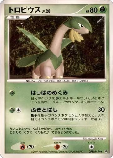 Tropius, Secret of the Lakes — Pokémon JP card price