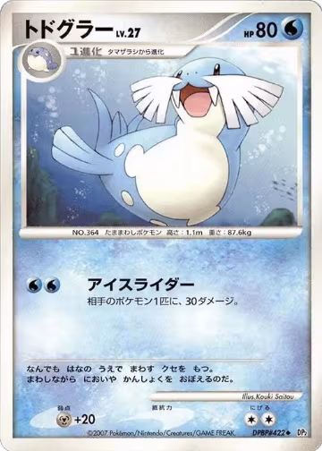 Sealeo, Secret of the Lakes — Pokémon JP card price