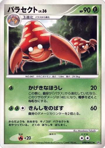 Parasect, Secret of the Lakes — Pokémon JP card price